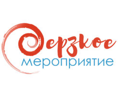 Клуб для руководителей «Дерзкое Мероприятие»
