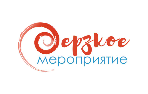 Клуб для руководителей «Дерзкое Мероприятие»